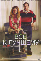 Изображение товара Все к лучшему
