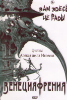 Изображение товара Венецияфрения