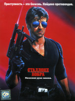 Изображение товара Кобра