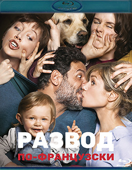Развод по французски (Blu-ray)* на Blu-ray Развод по французски (Blu-ray)* на Blu-ray