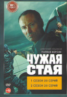 Изображение товара Чужая стая 1,2 Сезон (40 серий)