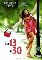 Изображение товара Из 13 в 30