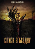 Изображение товара Спуск в бездну (В глубине тьмы)