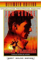 Изображение товара Миссия Невыполнима 1 и 2