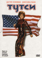 Изображение товара Тутси