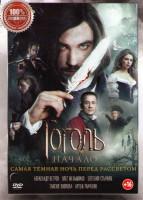 Изображение товара Гоголь Начало