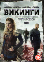 Изображение товара Викинги 3 Сезон (10 серий)