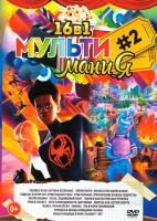 Изображение товара Мультимания 2 (Человек Паук Паутина Вселенных / Элементарно / Братья Супер Марио в кино / Леди Баг и Супер кот Пробуждение силы / Руби Гильман Приключ