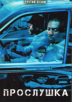 Изображение товара Прослушка 3 Сезон (12 серий) (2DVD)