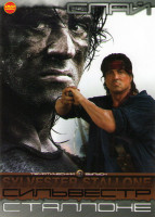 Изображение товара Сильвестр Сталлоне 3 (Рэмбо Первая кровь / Рэмбо Первая кровь 2 / Рэмбо 3 / Рэмбо 4 / Полицейские / Изо всех сил / Наемные убийцы / Танго и Кэш / Капо