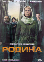 Изображение товара Родина (Чужой среди своих) 4 Сезон (12 серий) (2DVD)