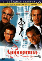 Изображение товара Любовница ( Барри Праймус)