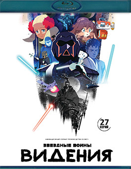 Звездные войны Видения 3 Сезона (Blu-Ray)* на Blu-ray Звездные войны Видения 3 Сезона (Blu-Ray)* на Blu-ray