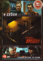 Изображение товара Крепкие орешки 4 Сезон (32 серии)