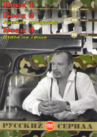 Изображение товара Боец (12 серий) / Боец 2 Русское лекарство (12 серий) / Боец 3 Охота на гения (16 серий)