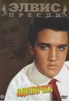Изображение товара Элвис Пресли: Одиночка