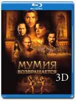 Изображение товара Мумия Возвращается 3D (Blu-ray)