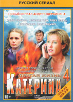 Изображение товара Катерина 4 Другая жизнь (8 серий)