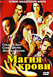 Изображение товара Магия крови