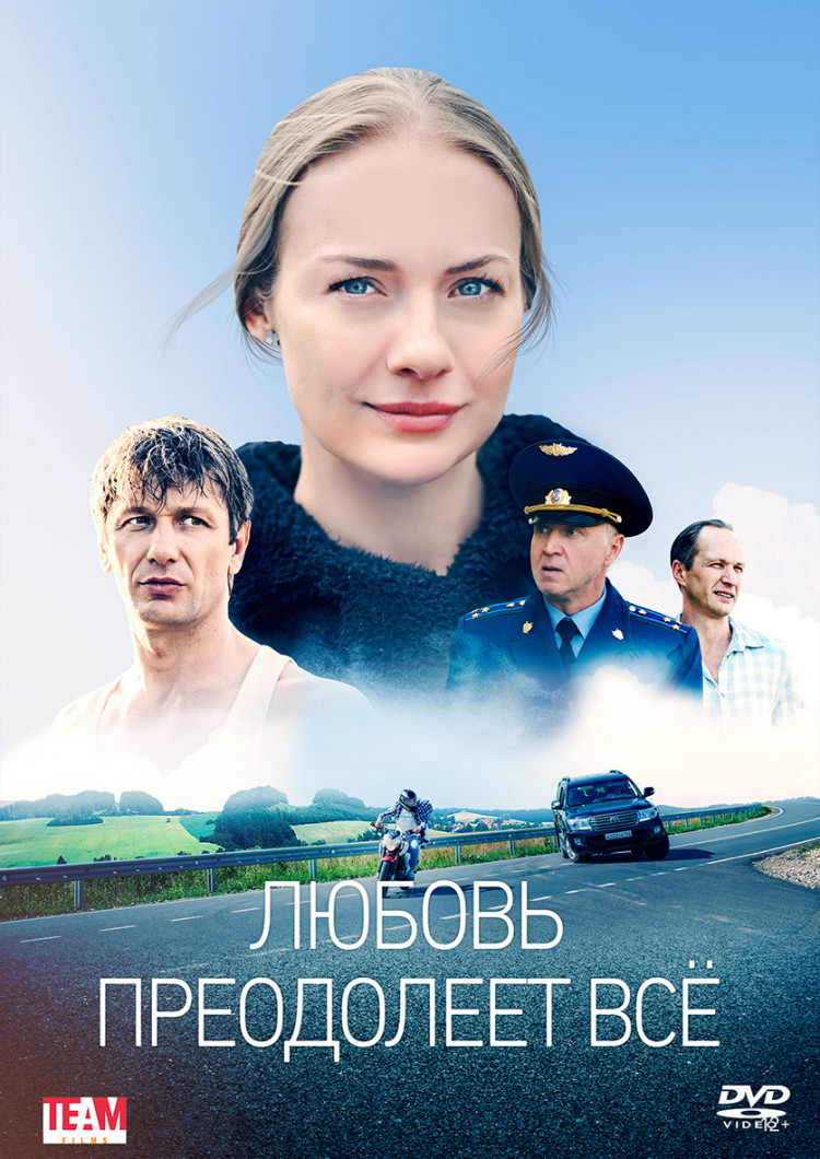 Любовь преодолеет все (12 серий) (2DVD)* купить на DVD диске. Лицензионный  фильм на двд