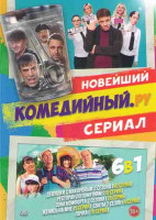 Изображение товара Девушки с Макаровым 1,2 Сезоны (40 серий) / Ресторан по понятиям (10 серий) / Зона комфорта 1,2 Сезоны (16 серий) / Женись на мне (5 серий) / Сваты 7