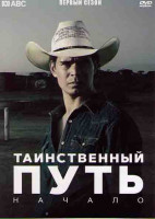 Изображение товара Таинственный путь Начало 1 Сезон (6 серий)