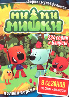 Изображение товара Ми ми мишки (234 серии + Бонусы)