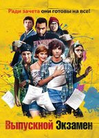 Изображение товара Выпускной экзамен