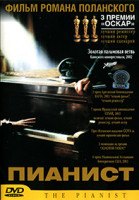 Изображение товара Пианист*