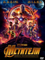 Изображение товара Мстители 3 Война бесконечности*