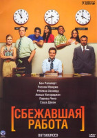 Изображение товара Сбежавшая работа 1 Сезон (22 серии) (2 DVD)