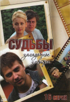 Изображение товара Судьбы загадочное завтра (16 серий)