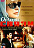 Изображение товара Опасные связи 3 DVD
