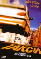 Изображение товара Такси*