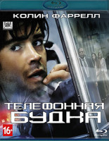 Изображение товара Телефонная будка (Blu-ray)*
