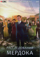 Изображение товара Расследования Мердока 16 Сезон 1 Часть (11 серий) (2DVD)