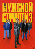 Изображение товара Мужской стриптиз