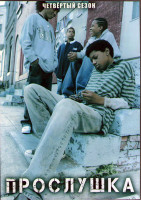 Изображение товара Прослушка 4 Сезон (13 серий) (3DVD)