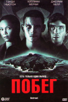 Изображение товара Побег (Отступление)