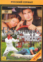 Изображение товара Вероника Потерянное счастье (16 серий)