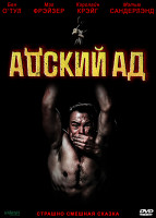 Изображение товара Адский ад (Чертов ад)*