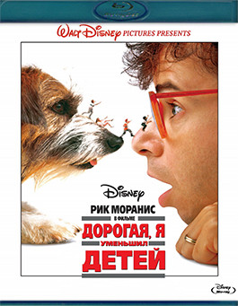 Дорогая я уменьшил детей (Blu-ray)* на Blu-ray Дорогая я уменьшил детей (Blu-ray)* на Blu-ray