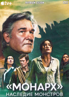 Изображение товара Монарх Наследие монстров 1 Сезон (10 серий) (2DVD)