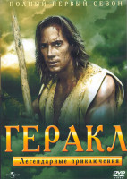 Изображение товара Геракл Легендарные приключения 1 Сезон (4DVD)