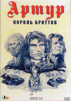 Изображение товара Артур король бриттов (Артур Бритонский) 1,2 Сезоны (24 серии) (2DVD)