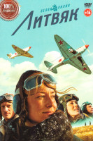 Изображение товара Литвяк