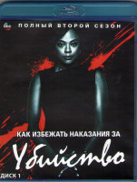 Изображение товара Как избежать наказания за убийство 2 Сезон (15 серий) (2 Blu-ray)*
