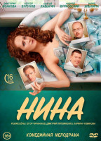 Изображение товара Нина (16 серий) (2DVD)*