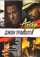 Изображение товара Джон Траволта (Земля мафии / Крепкий харт / Райский город / Фанат / Ядовитая роза / Кодекс Готти / Без лица / Пароль Рыба меч / Преступная деятельност