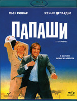 Изображение товара Папаши (Blu-ray)*
